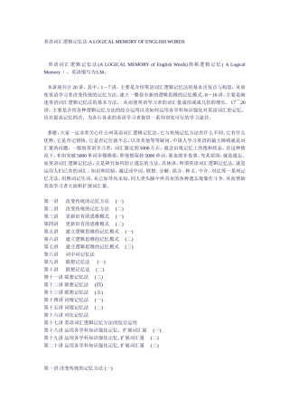 英语词汇逻辑记忆法