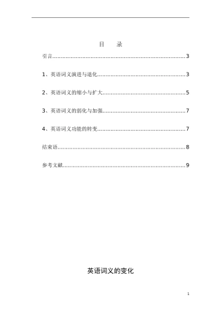 英语词义的变化