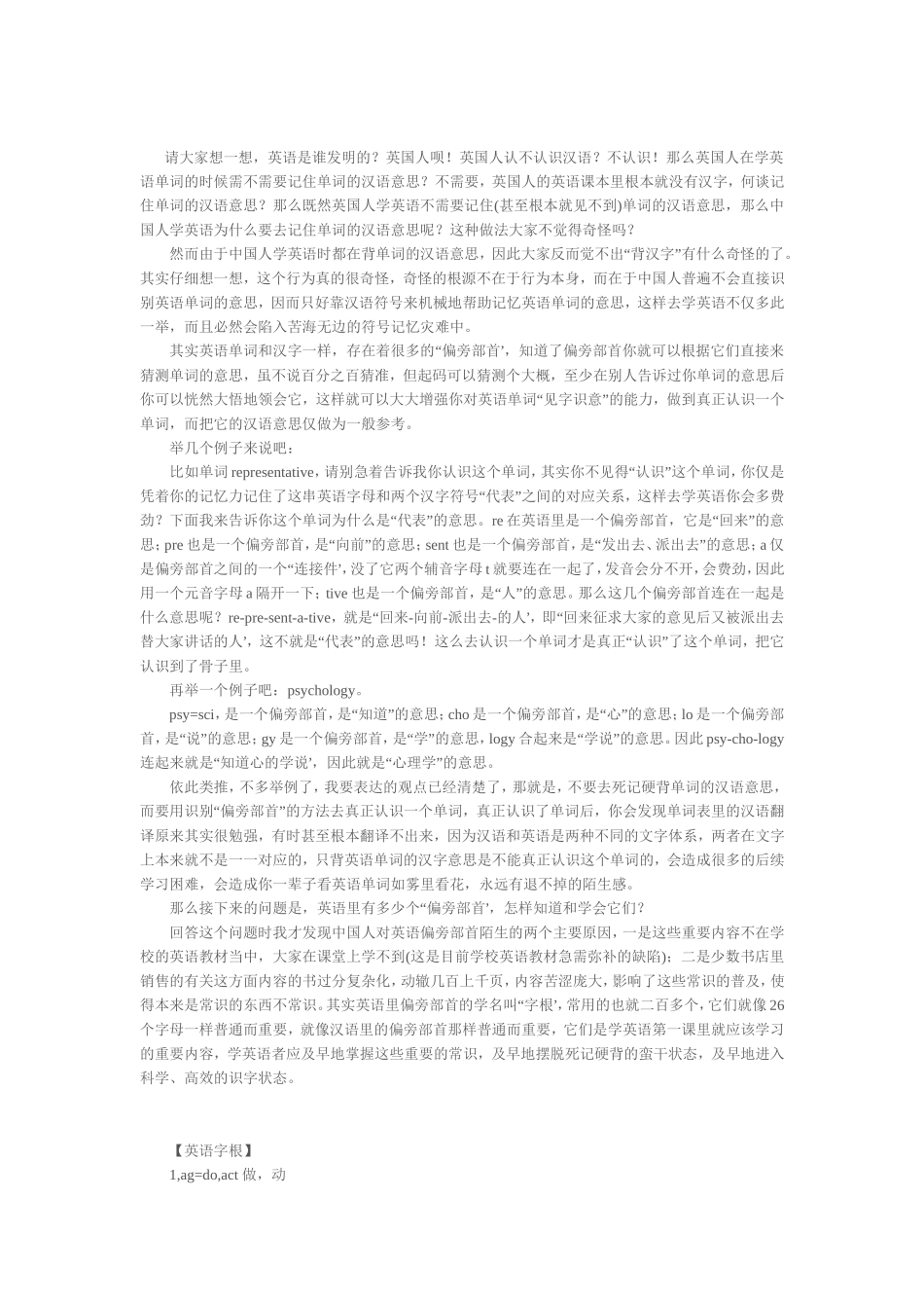 英语记单词方法_第1页