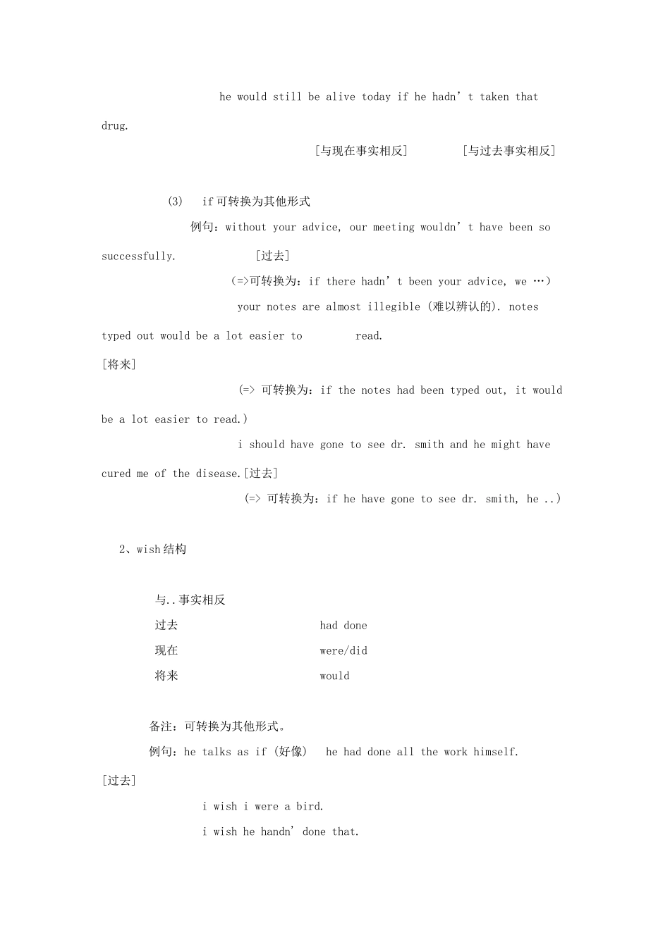 九年级英语上册 虚拟语气简介 人教新目标版_第2页