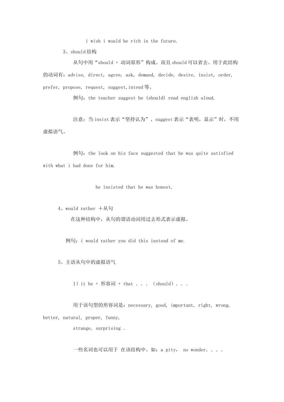 九年级英语上册 虚拟语气简介 人教新目标版_第3页
