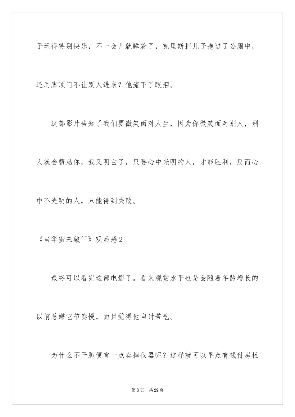 2024《当幸福来敲门》观后感_50_第3页