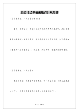 2024《当幸福来敲门》观后感_50
