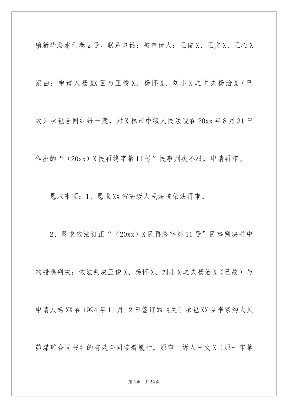 2024再审申请书_55_第2页
