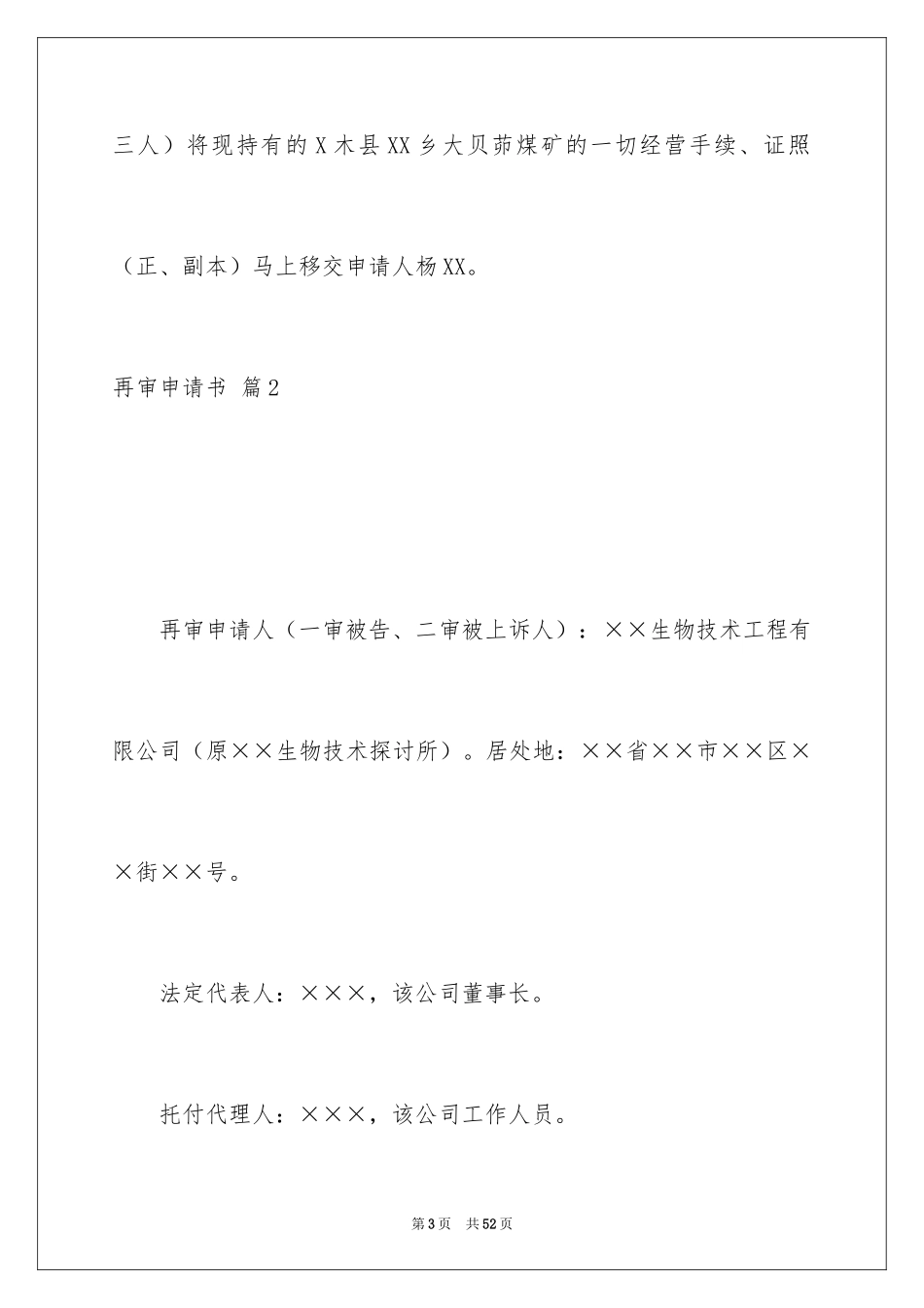 2024再审申请书_55_第3页