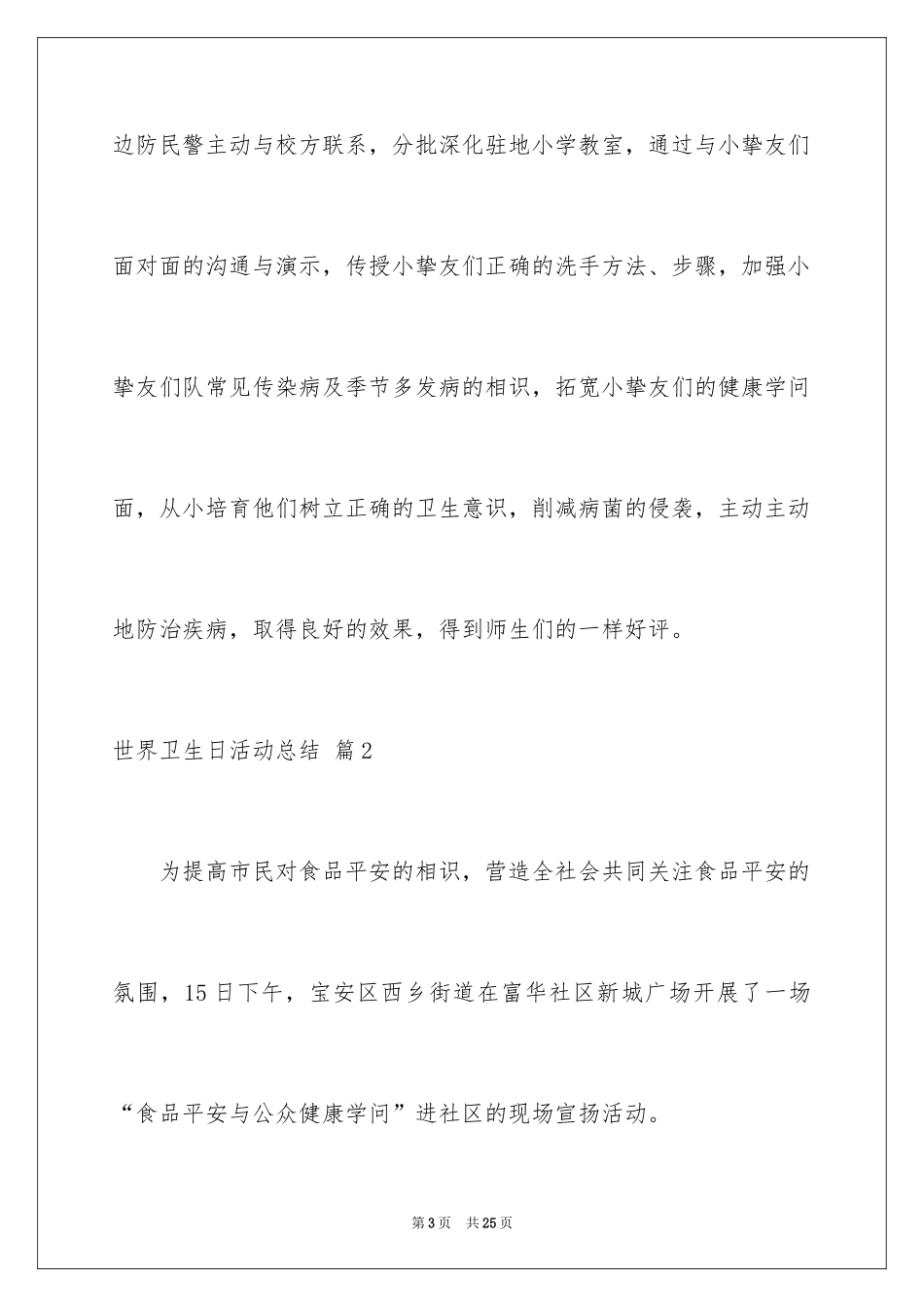 2024世界卫生日活动总结_36_第3页