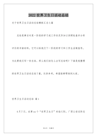 2024世界卫生日活动总结_36