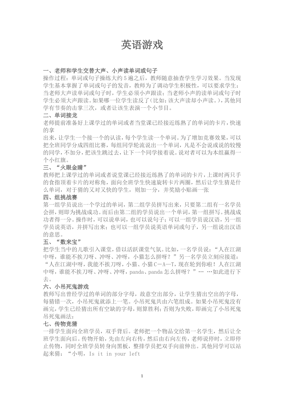 英语游戏210例_第1页