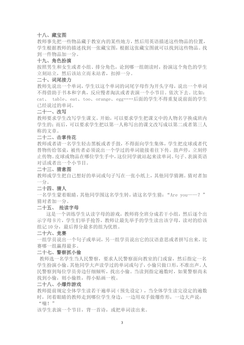 英语游戏210例_第3页