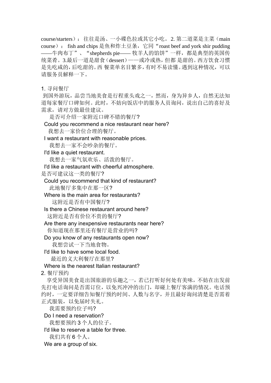 英语用餐口语汇总(很实用)_第2页
