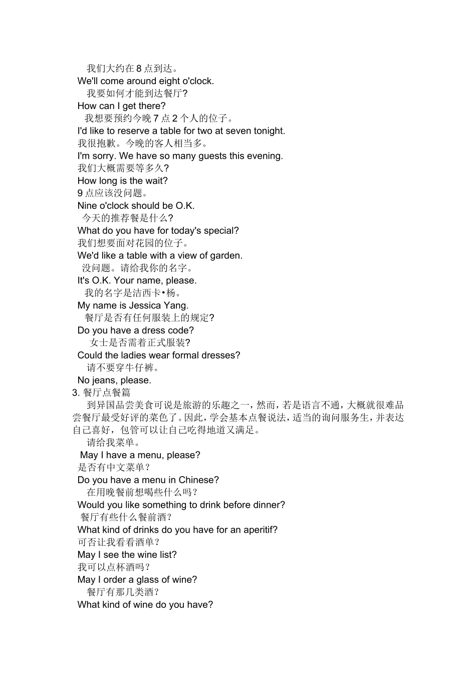 英语用餐口语汇总(很实用)_第3页