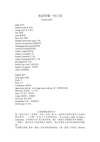 英语用餐口语汇总(很实用)