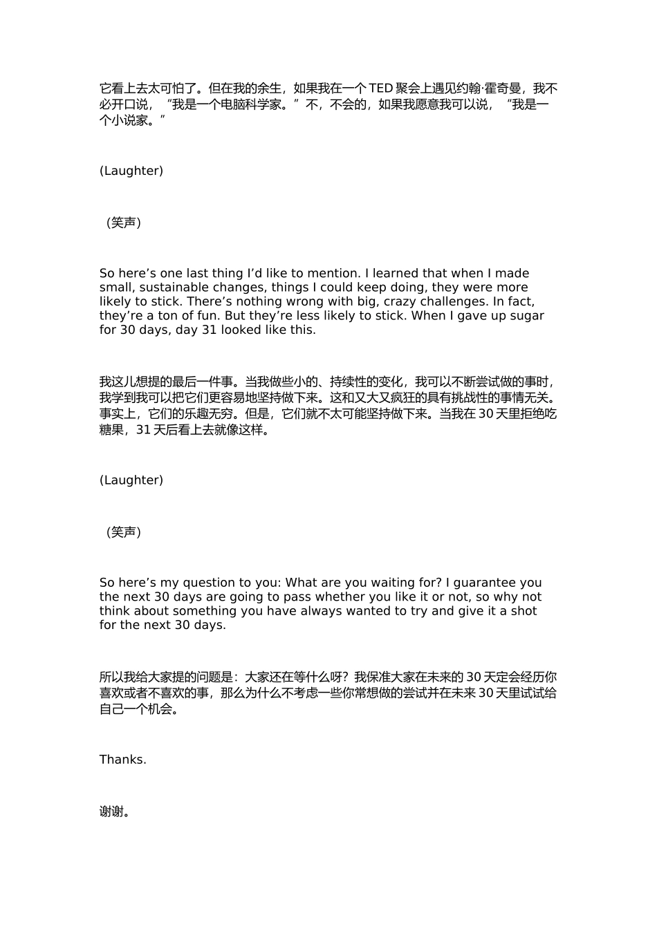 英语演讲：用30天尝试新事物,小改变累积成巨变_第3页