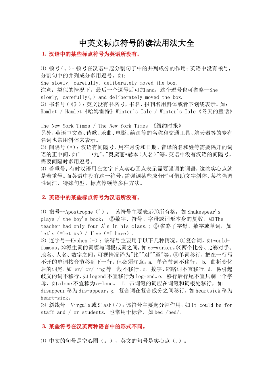 英语标点符号大全1_第1页