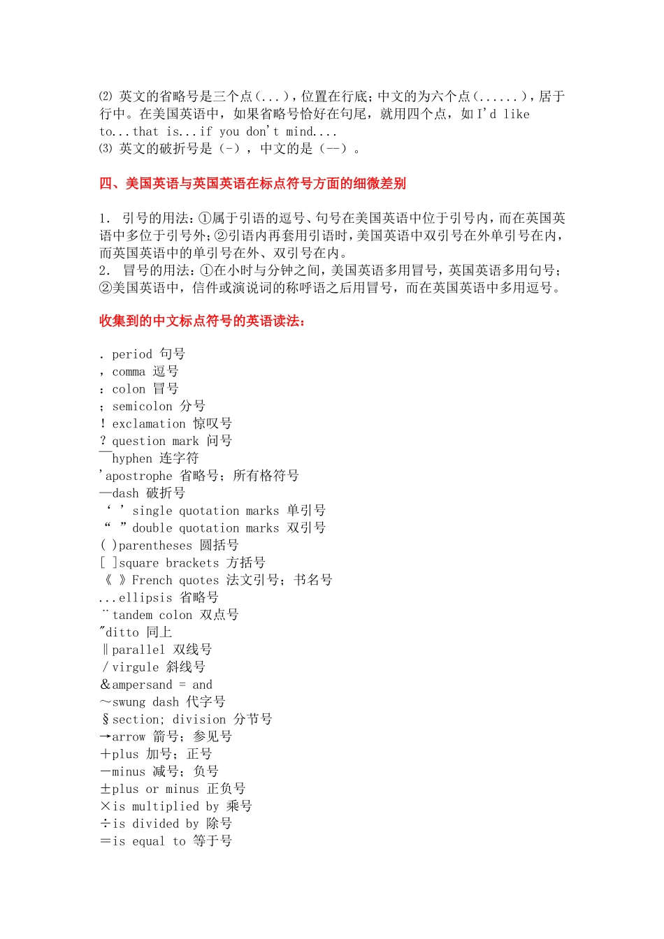 英语标点符号大全1_第2页