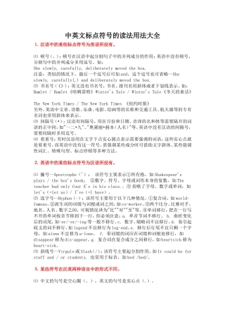英语标点符号大全1