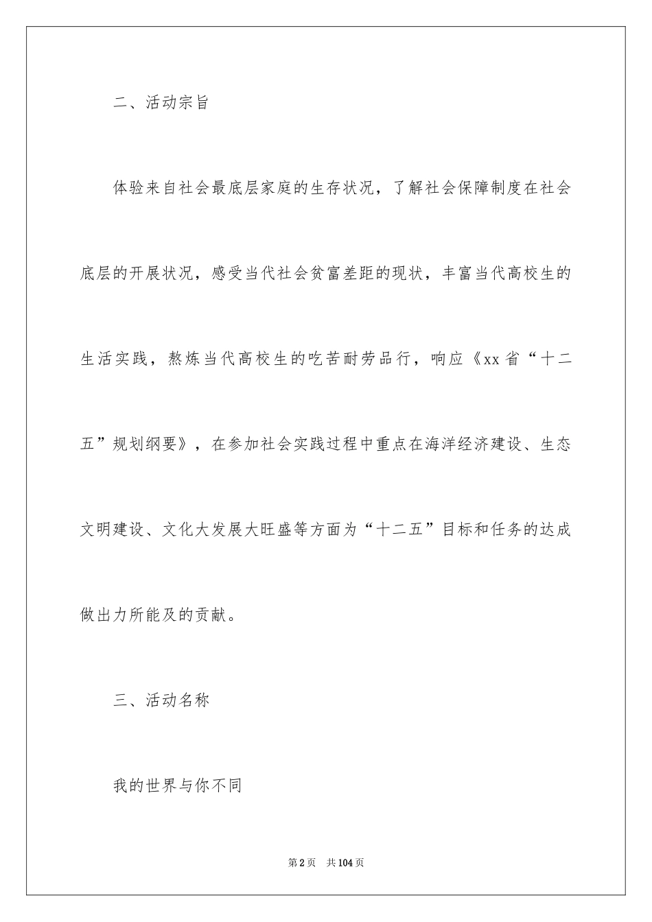 2024大一暑假社会实践_1_第2页