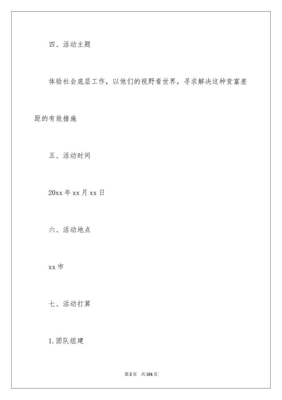 2024大一暑假社会实践_1_第3页