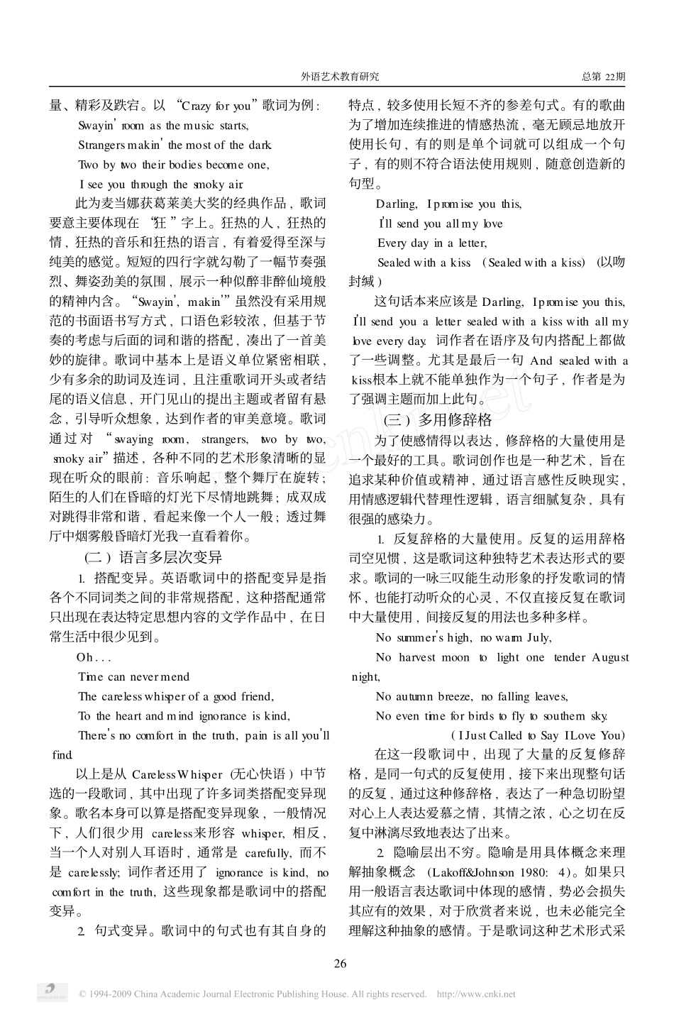 英语歌词的文化特征分析_第2页