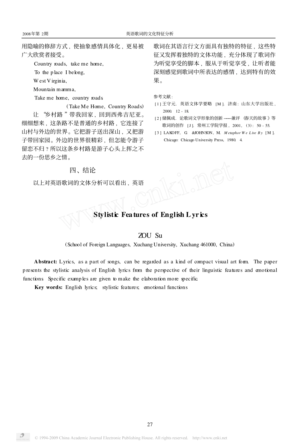 英语歌词的文化特征分析_第3页