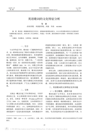 英语歌词的文化特征分析