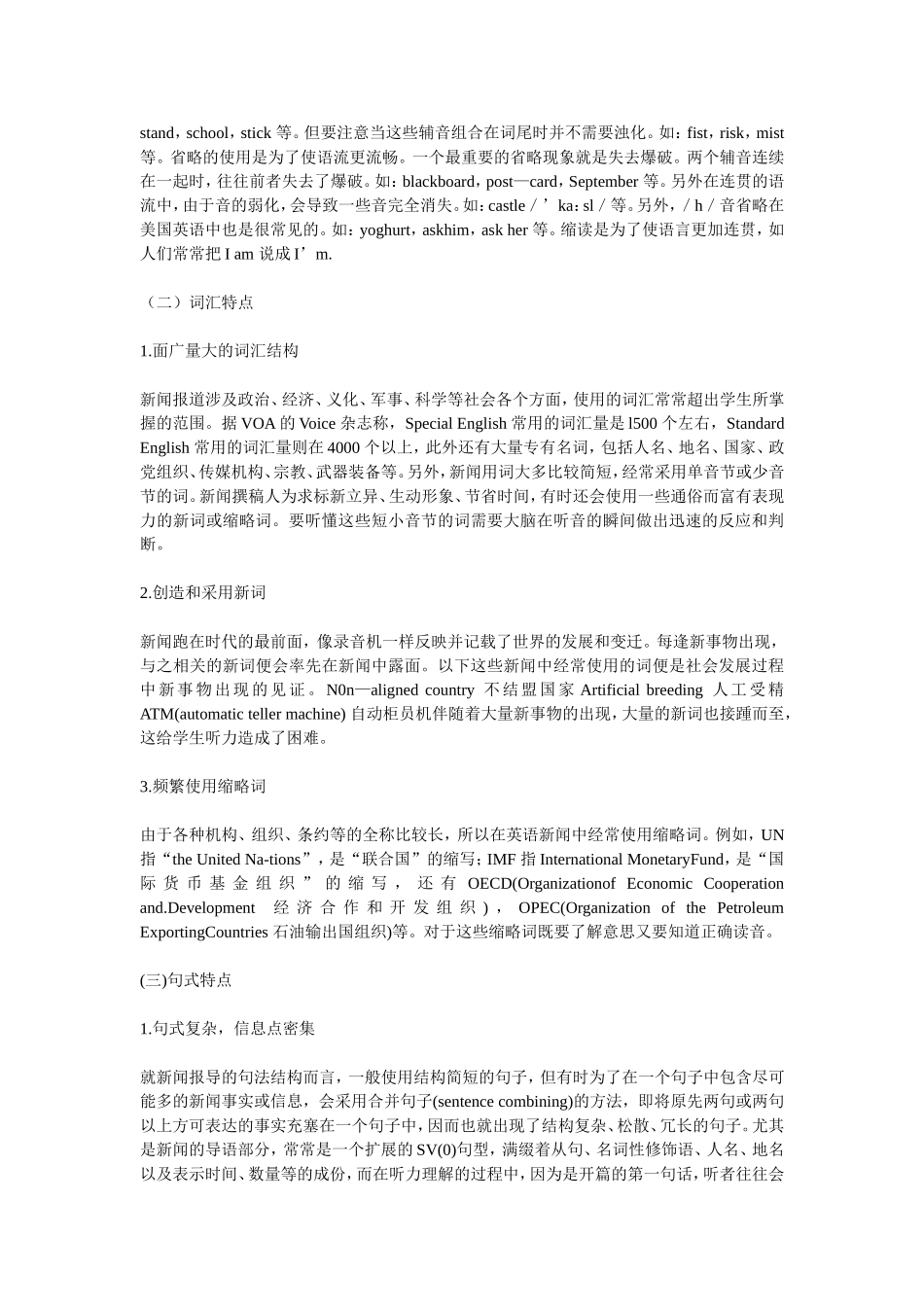 英语新闻报道的特点及其听力策略_第2页