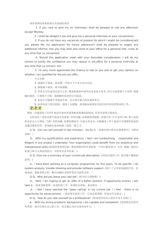 英语求职时请求面谈以及客套时用语