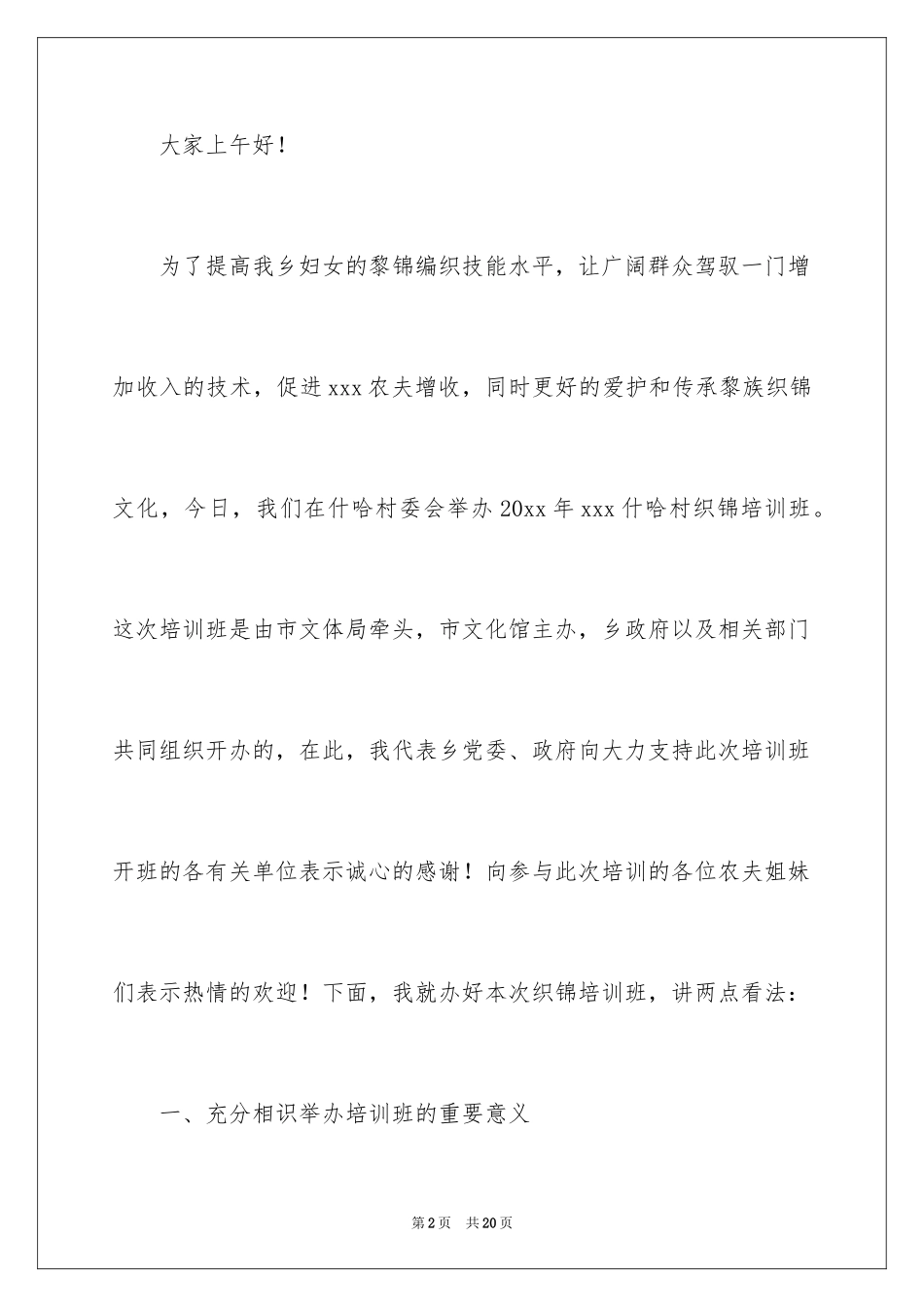 2024培训班开班仪式讲话稿_12_第2页