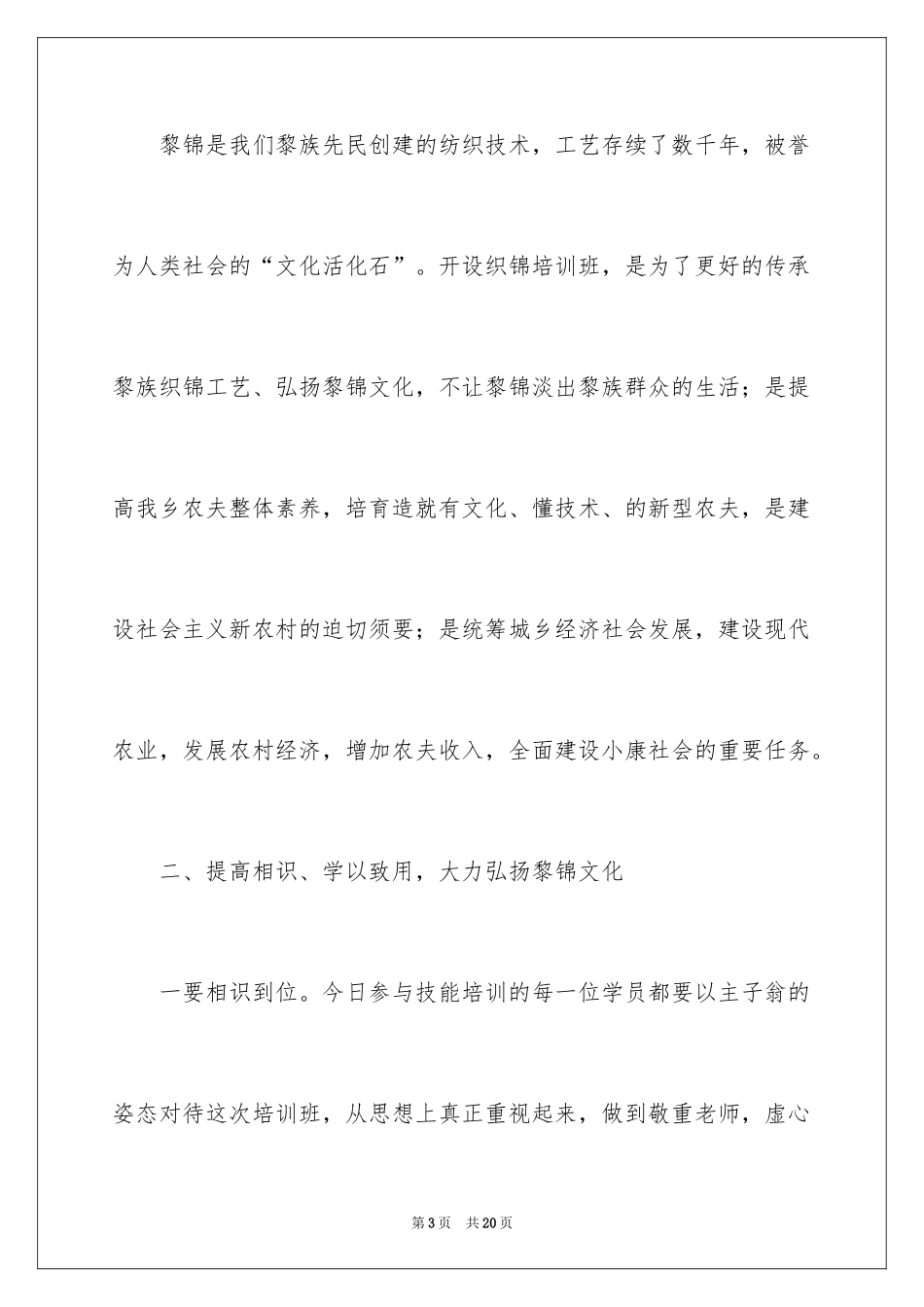 2024培训班开班仪式讲话稿_12_第3页
