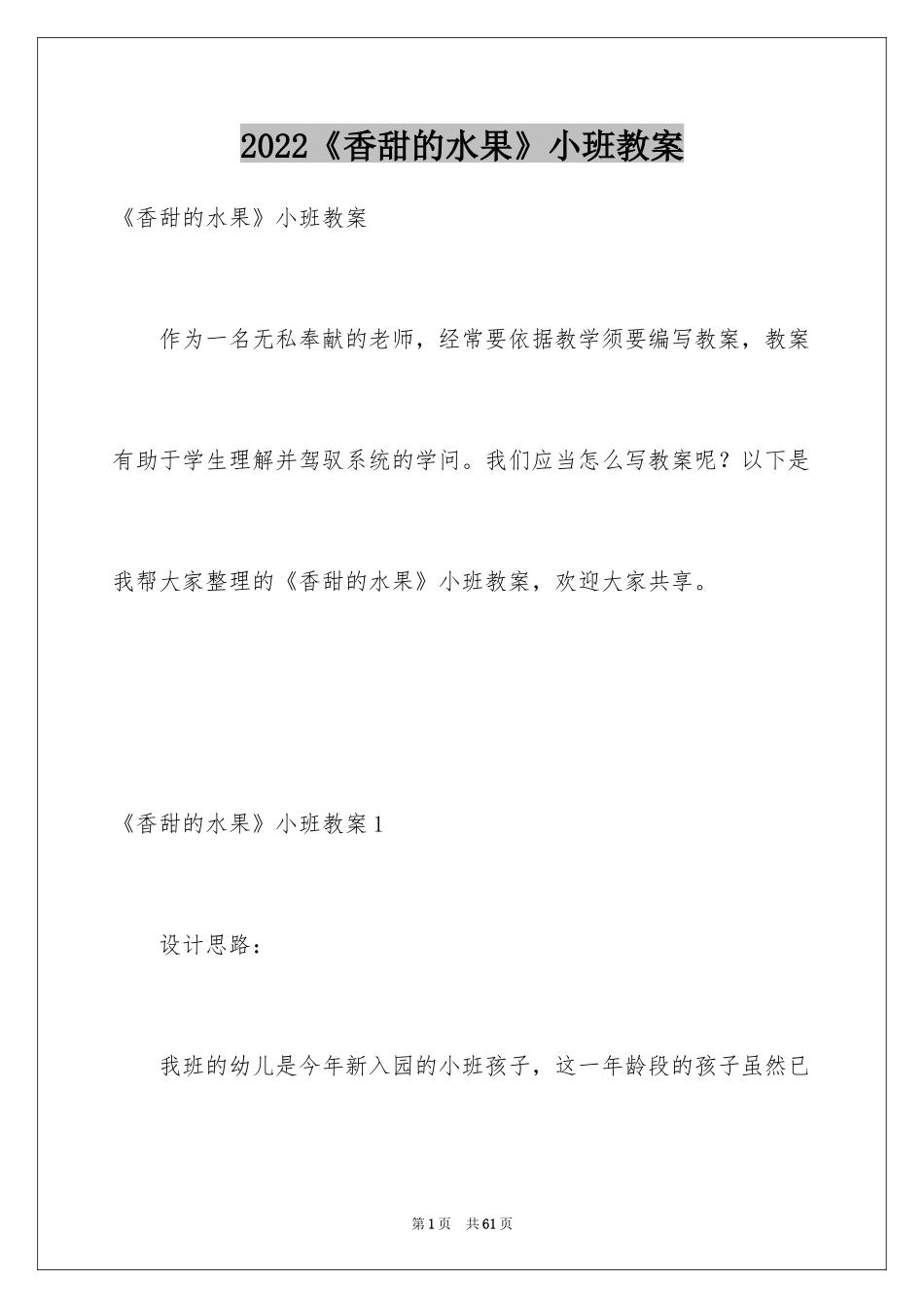 2024《香甜的水果》小班教案_第1页