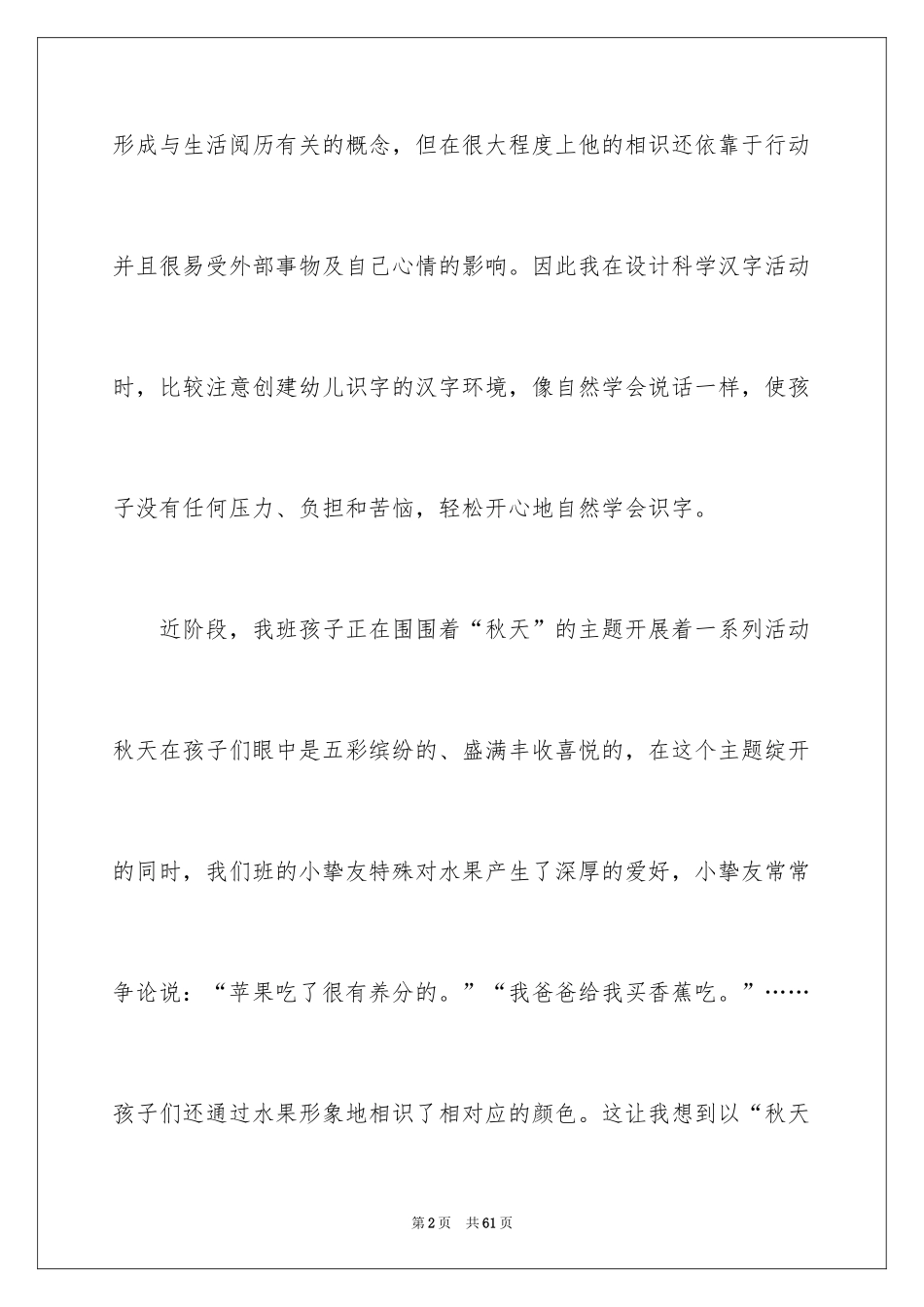 2024《香甜的水果》小班教案_第2页