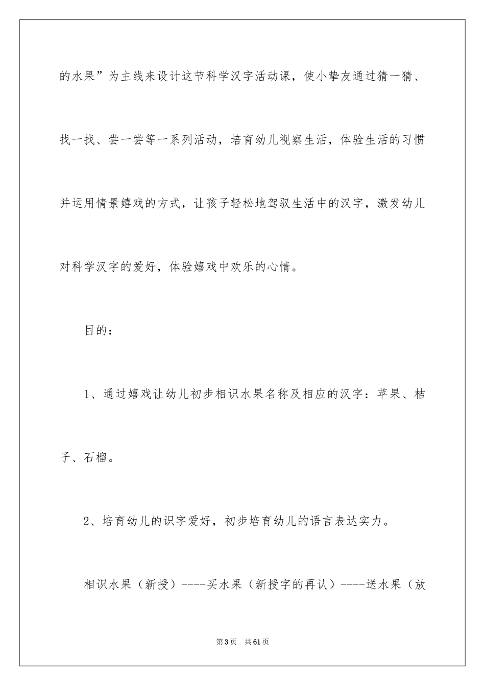 2024《香甜的水果》小班教案_第3页