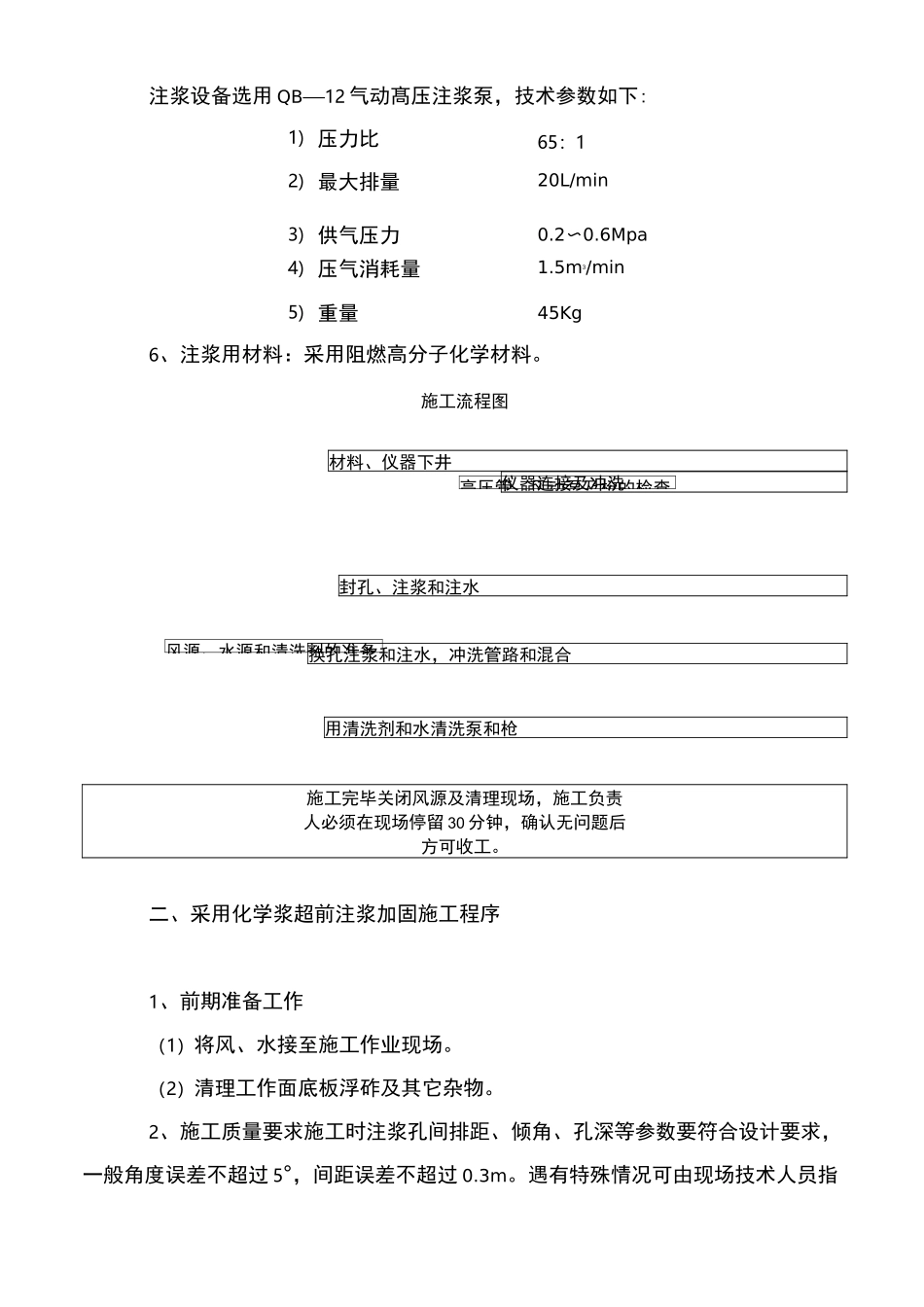 巷道顶板加固注浆安全技术措施_第3页