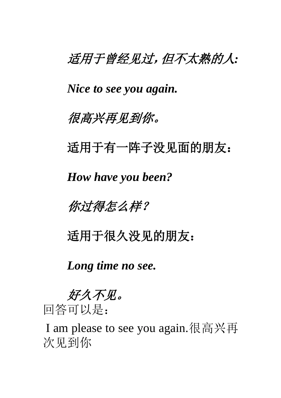 英语日常见面打招呼_第3页