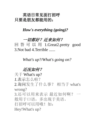 英语日常见面打招呼