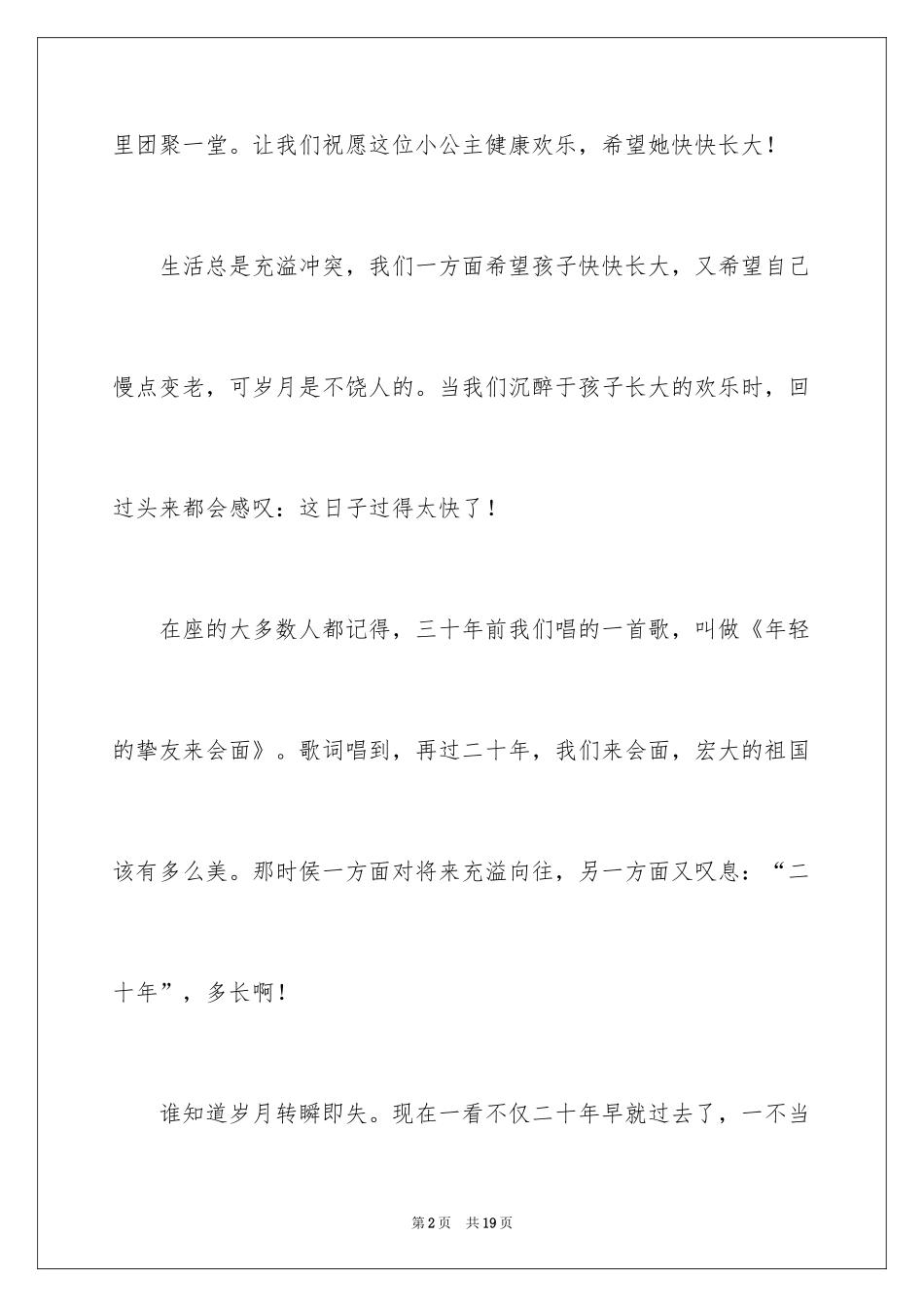 2024孩子日宴主持词_3_第2页