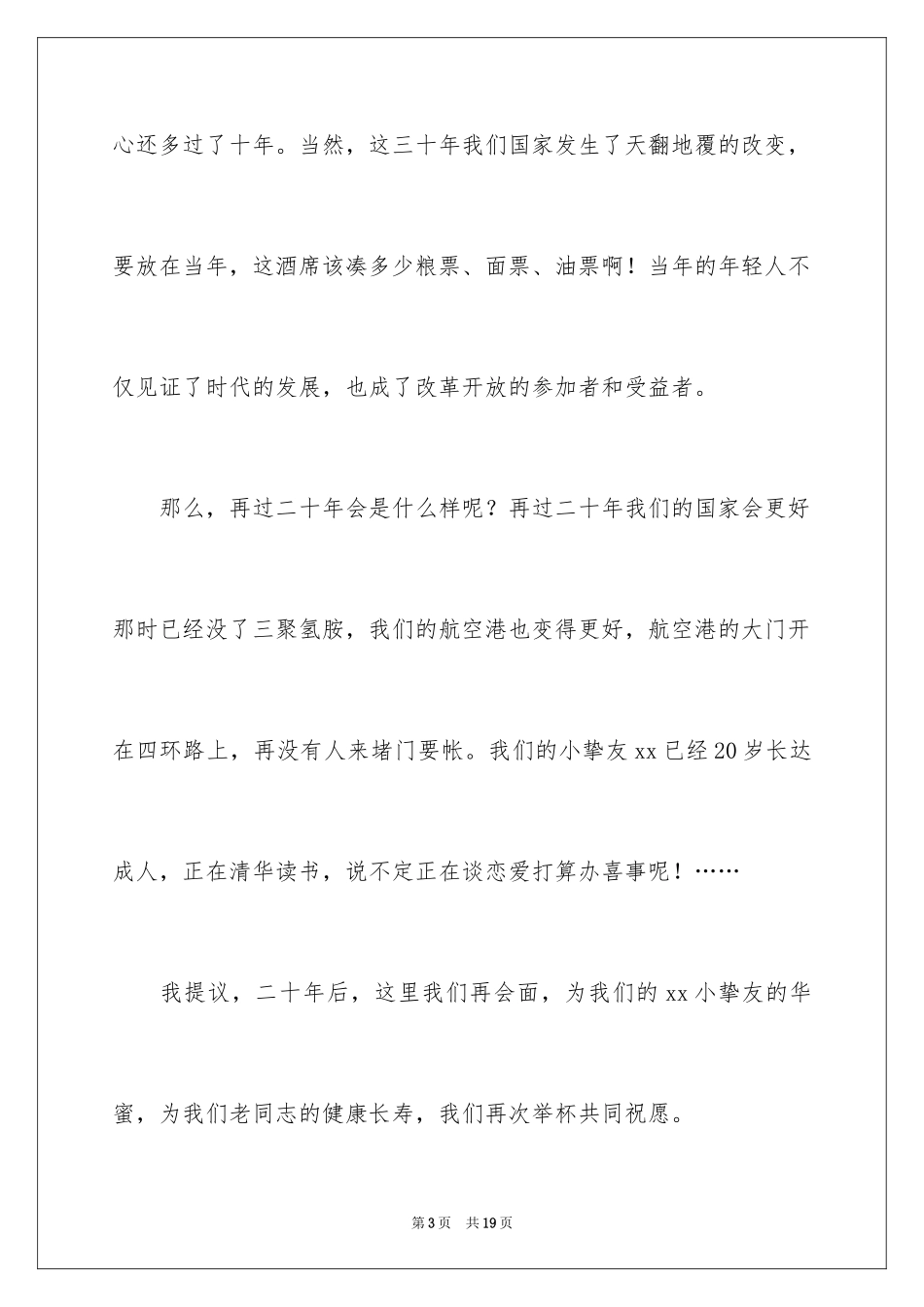 2024孩子日宴主持词_3_第3页
