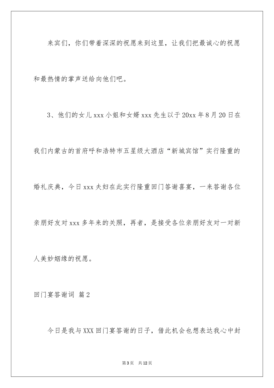 2024回门宴答谢词_第3页