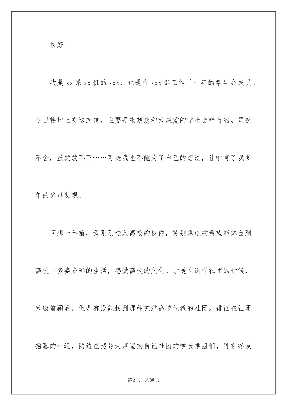 2024大学生学生会辞职信_1_第2页