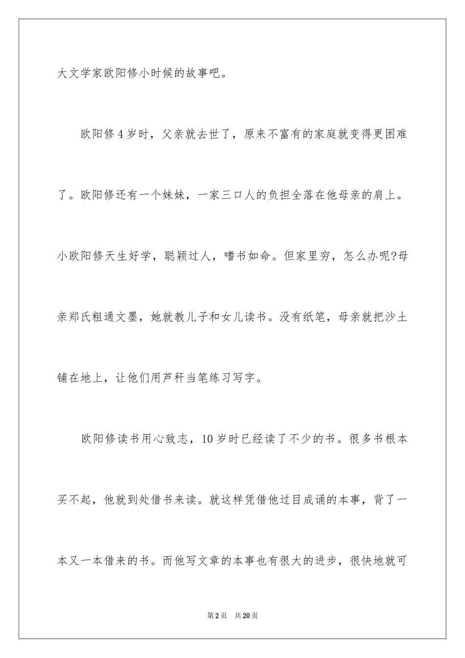 2024名人故事作文300字_23_第2页