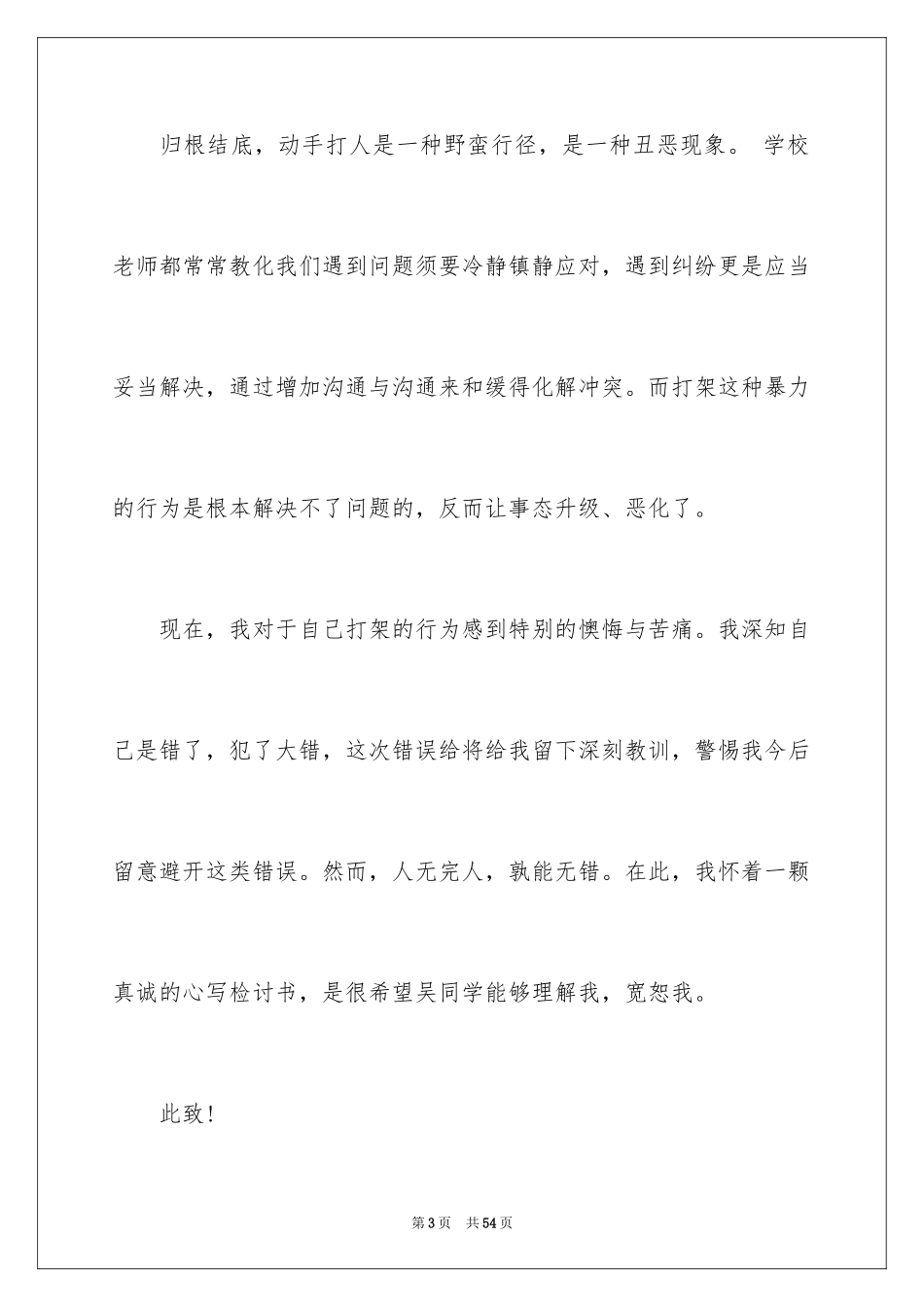 2024同学打架检讨书_2_第3页