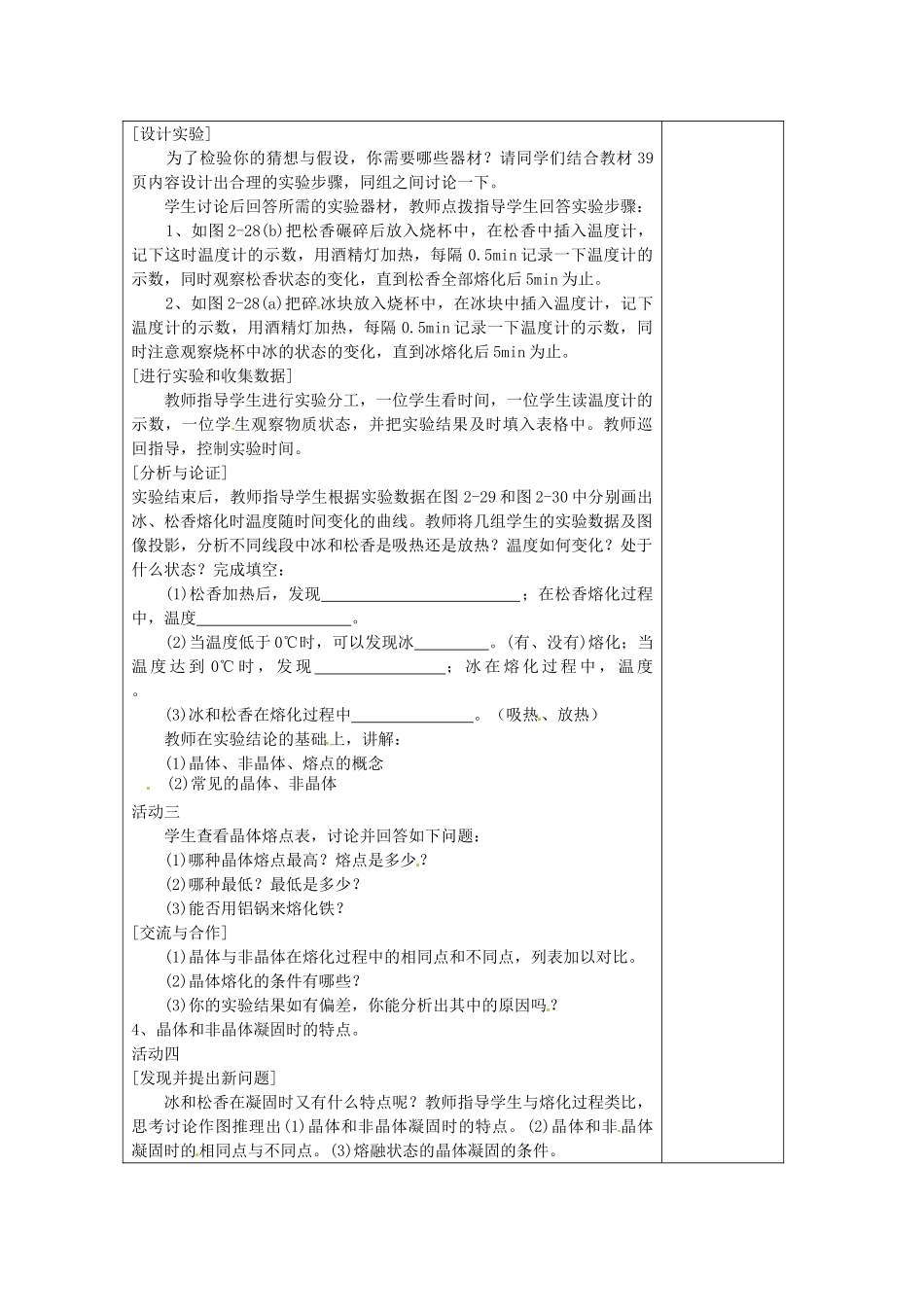 八年级物理上册 2.3 熔化和凝固复习教案 （新版）苏科版-（新版）苏科版初中八年级上册物理教案_第2页