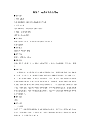 八年级物理电功率和安全用电1