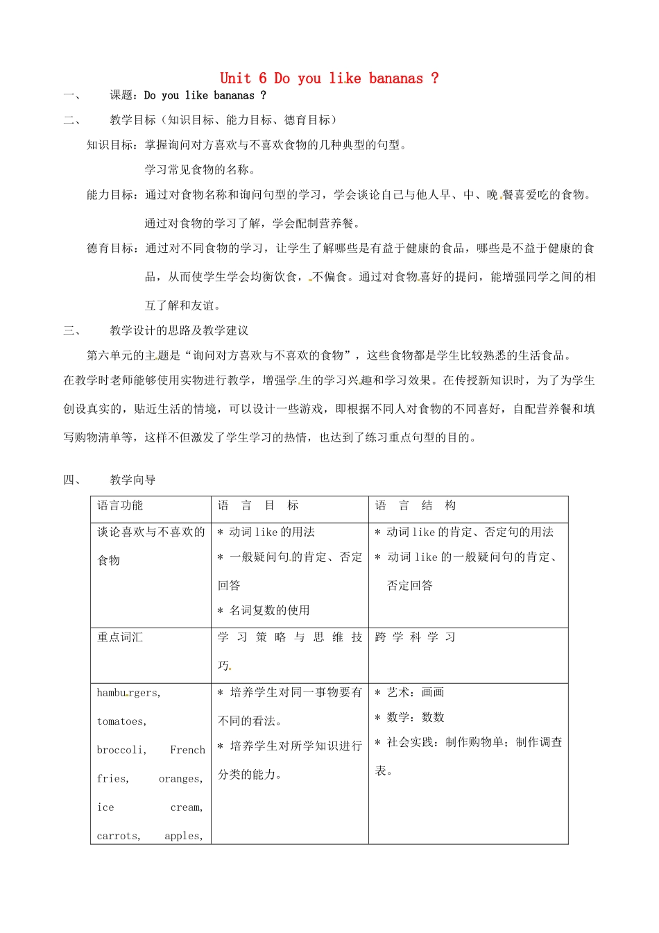 四川省射洪县外国语学校七年级英语上册《Unit 6 Do you like bananas》教案1 人教新目标版_第1页