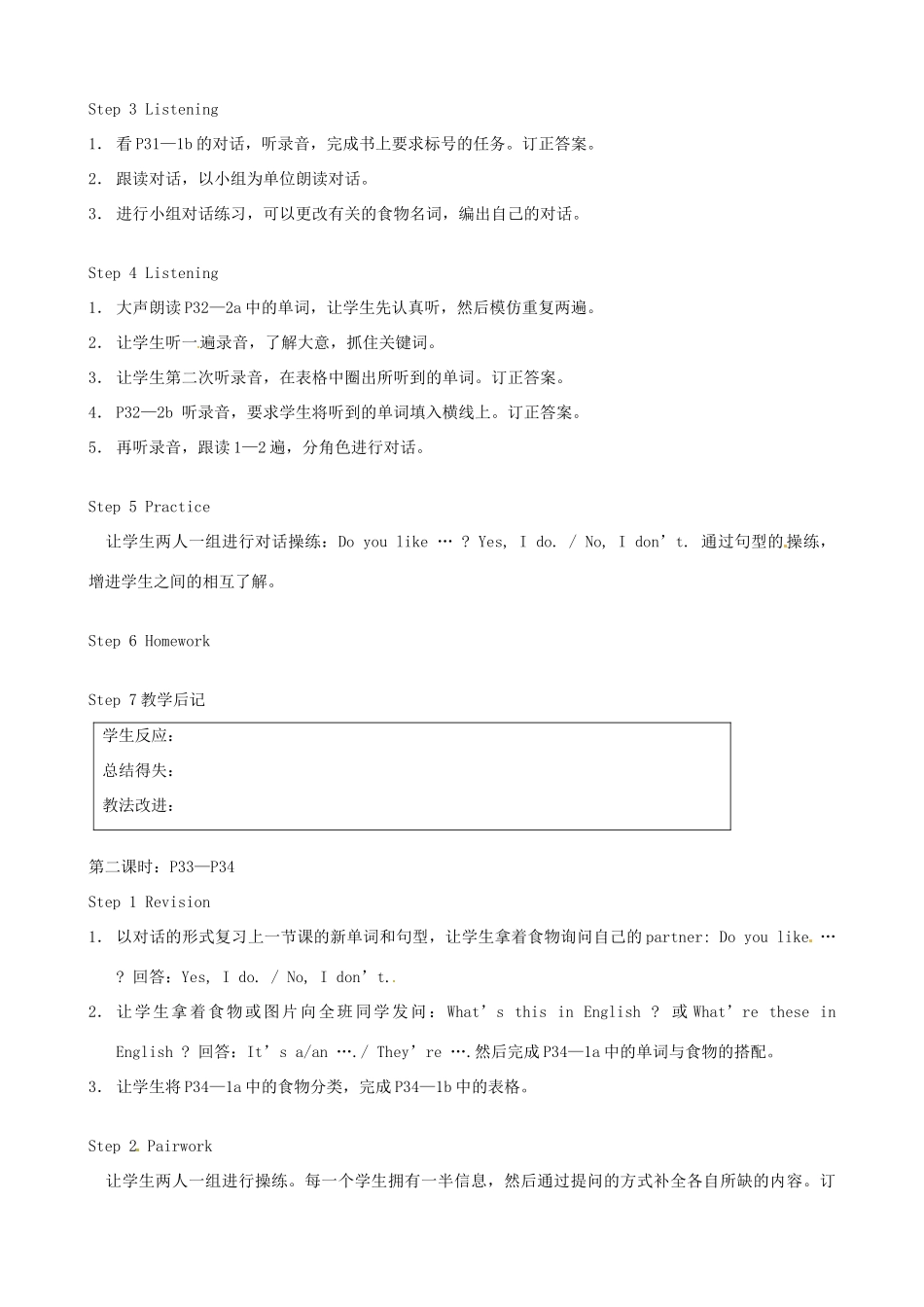 四川省射洪县外国语学校七年级英语上册《Unit 6 Do you like bananas》教案1 人教新目标版_第3页