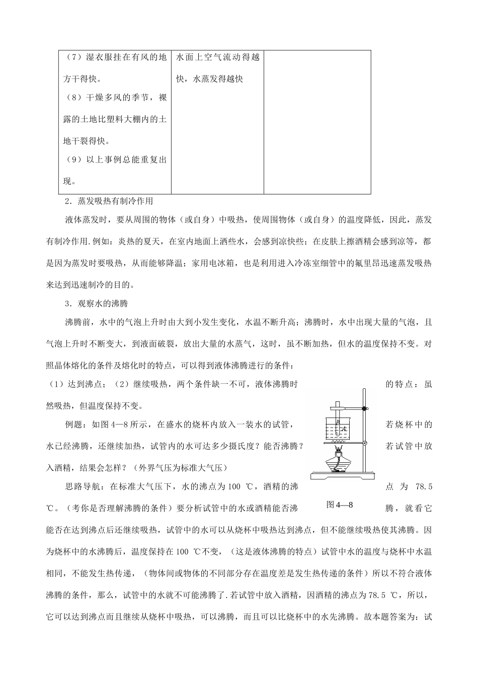 八年级物理苏科版汽化和液化4_第3页
