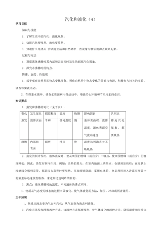 八年级物理苏科版汽化和液化4