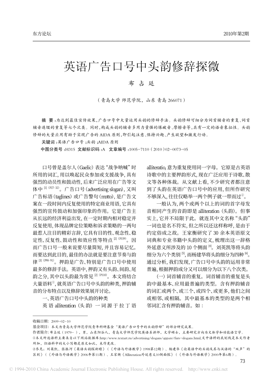 英语广告口号中头韵修辞探微_第1页