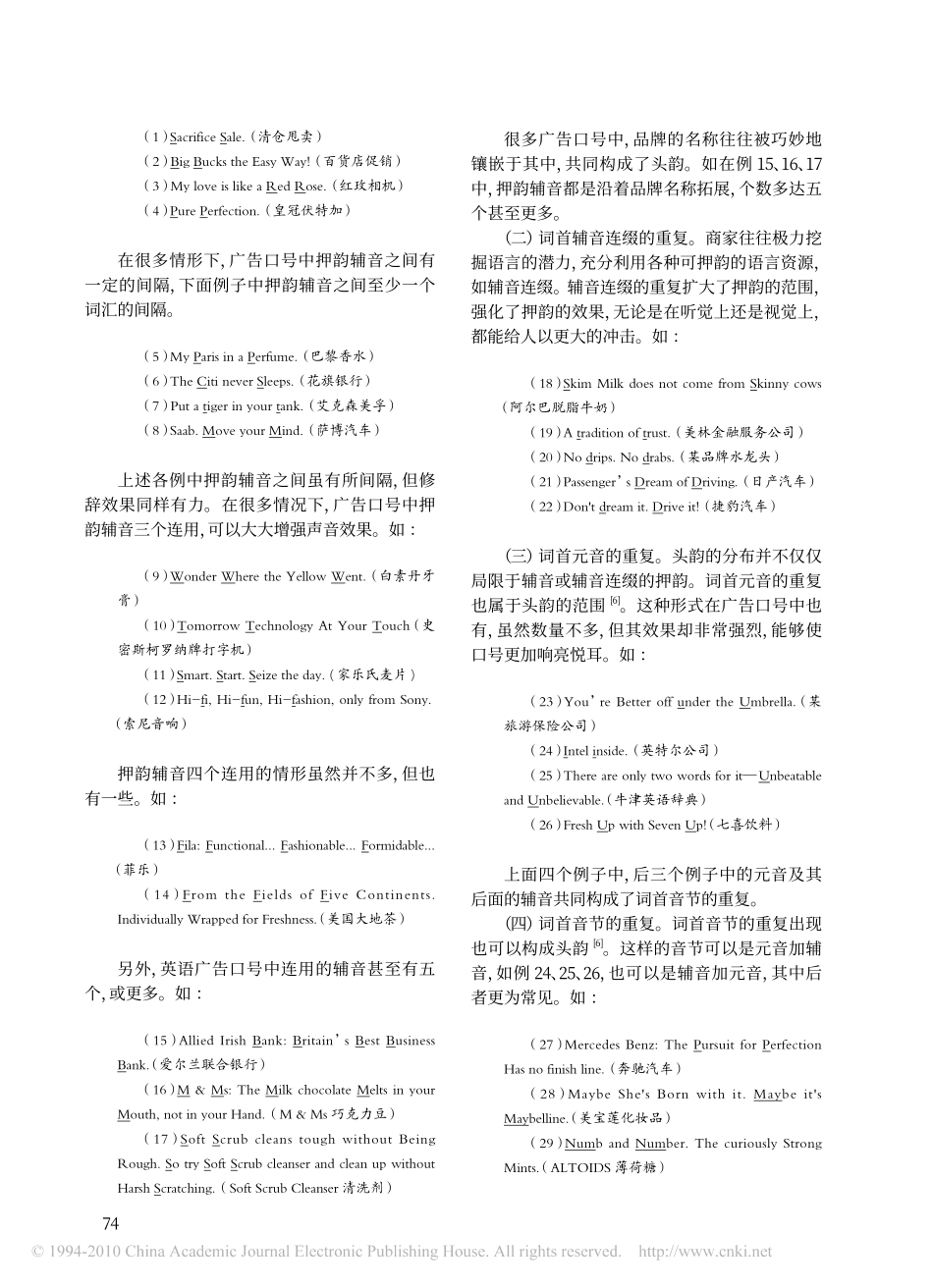英语广告口号中头韵修辞探微_第2页