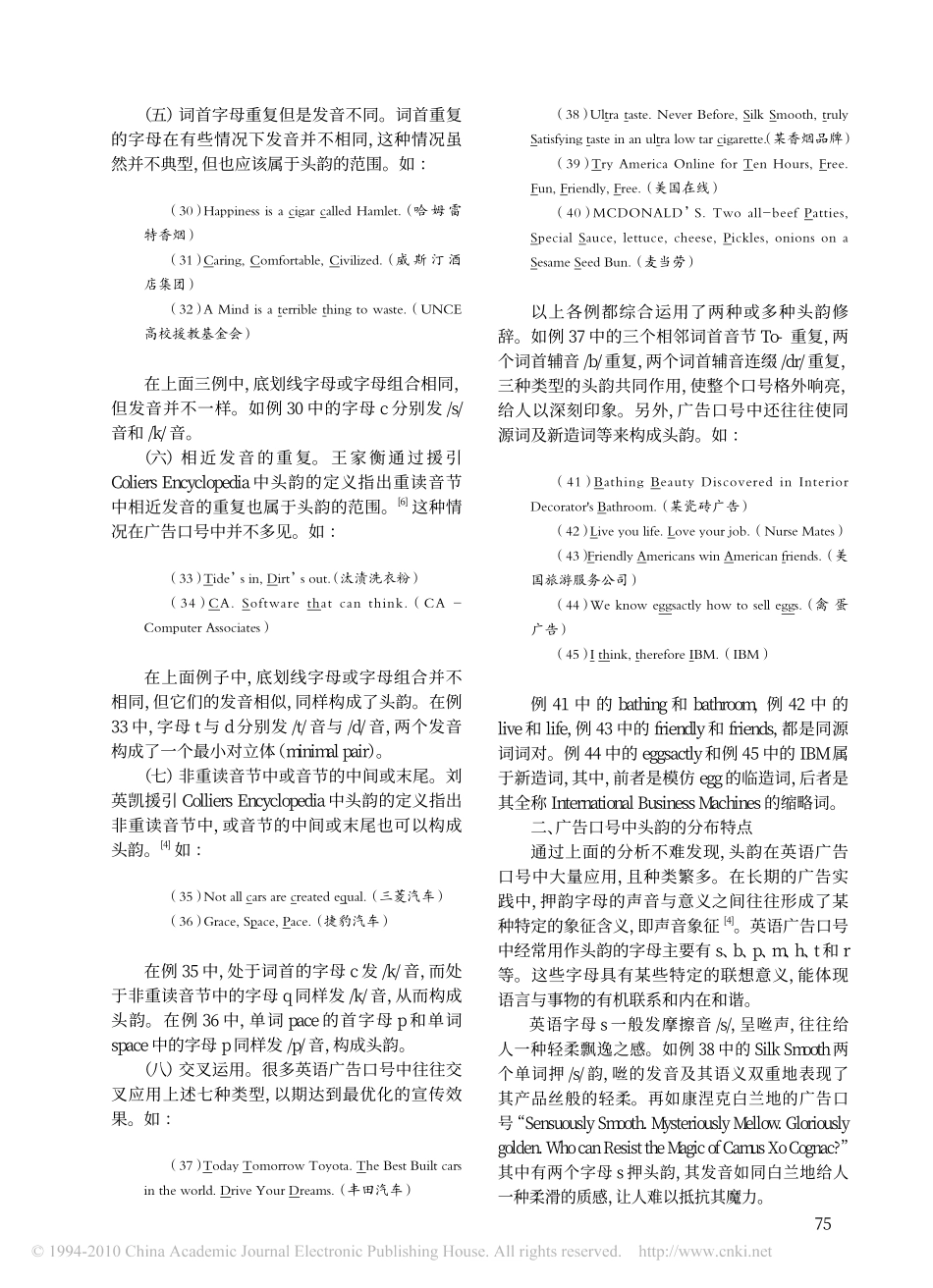 英语广告口号中头韵修辞探微_第3页